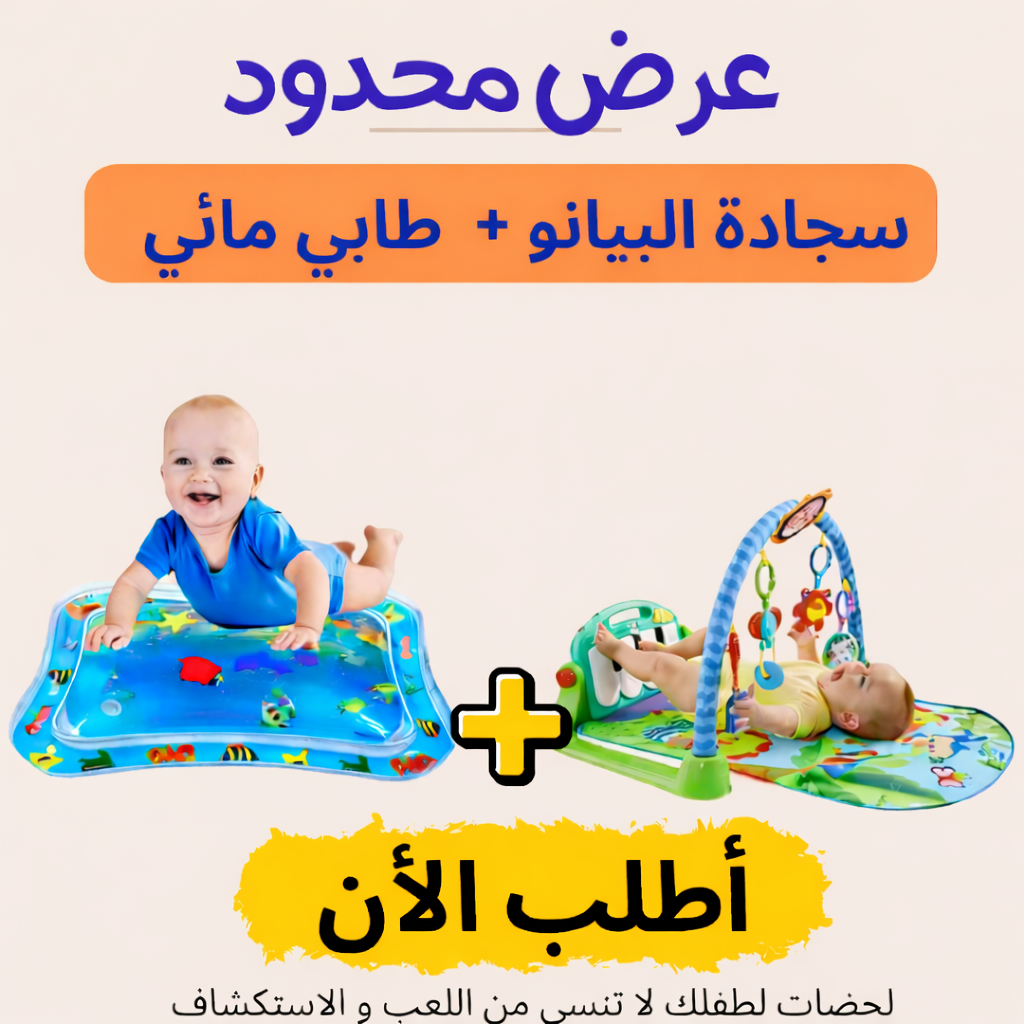 Tapis d’Éveil Bébé Piano + Tapis d'eau (Promo)