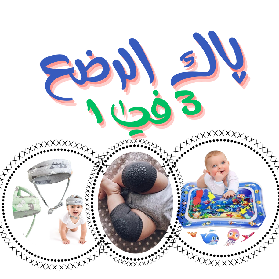 Pack Protection & Plaisir - Bébé Shop Maroc