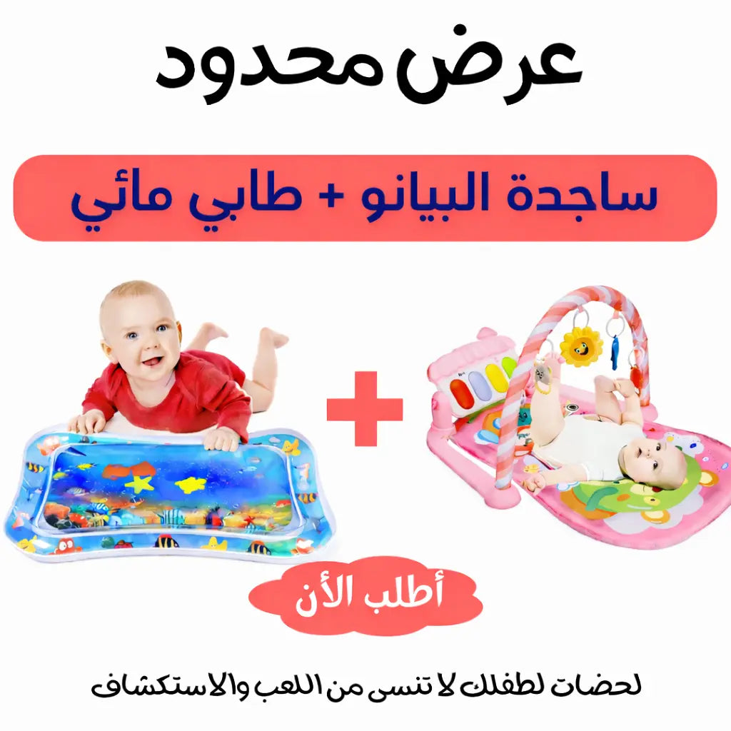 Tapis d’Éveil Bébé Piano + Tapis d'eau (Promo) mon bebe Tapis d’éveil